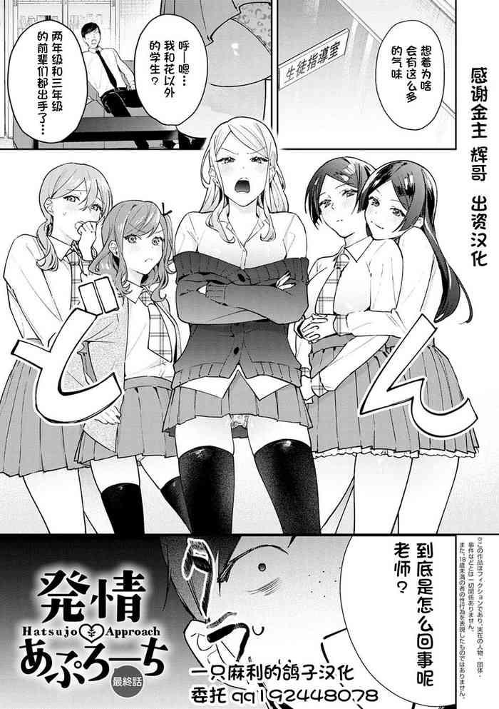 Stockings Hatsujou Approach Saishuuwa Pranks