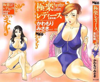 Gudao hentai [Kawamori Misaki] Gokuraku Ladies [Shuuchi Hen] – Paradise Ladies [Chinese] Slut