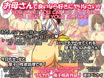 Amazing Okaa-san de Ii nara Suki ni Yarinasai! | If you like, you can do anything you want to your mother! Digital Mosaic
