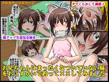 Solo Female Onii-chan ni Mattaku Natsuiteinai Imouto o Okozukai de Tsutute XX shite Mimashita Huge Butt