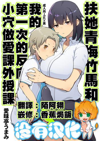 Hand Job Futanari Osananajimi to Ore to Hajimete no Gyaku Anal Kagai Jugyou 丨扶她青梅竹馬和我第一次的反向小穴做愛課外授課- Original hentai Threesome / Foursome