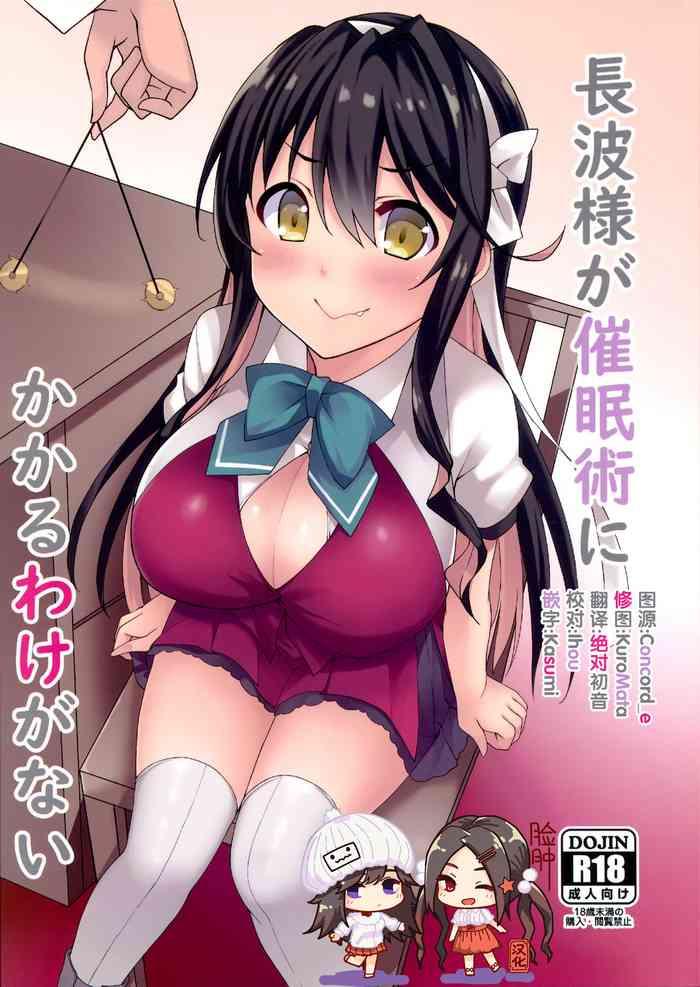 Porn Naganami-sama ga Saiminjutsu ni Kakaru Wake ga Nai- Kantai collection hentai Car Sex
