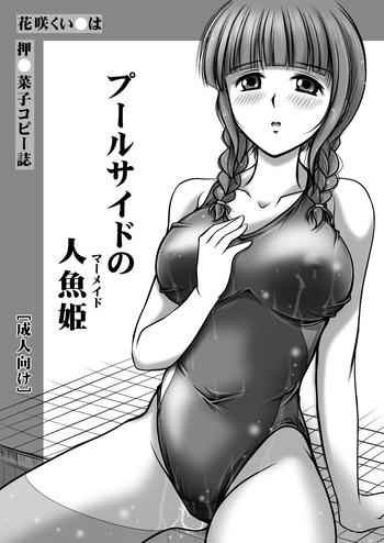 Solo Female Poolside no Mermaid- Hanasaku iroha hentai Anal Sex
