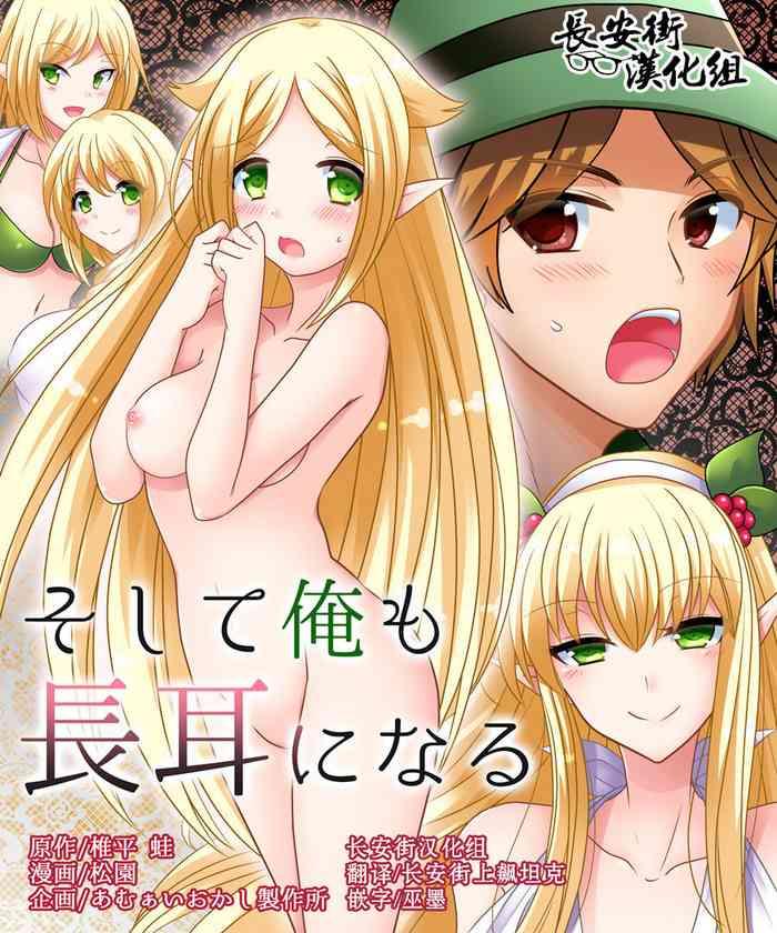 Porn Soshite Ore mo Nagamimi ni Naru- Original hentai Cumshot