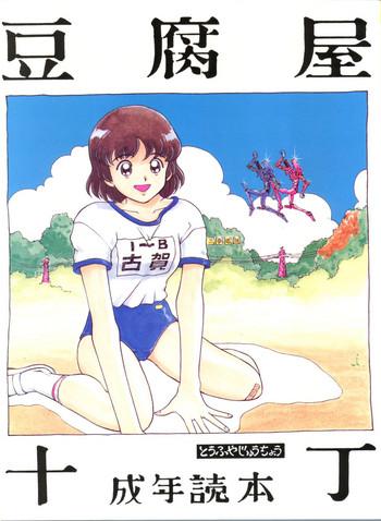 Stockings Toufuya Juuchou- Neon genesis evangelion hentai Tobe isami hentai El hazard hentai H2 hentai Car Sex