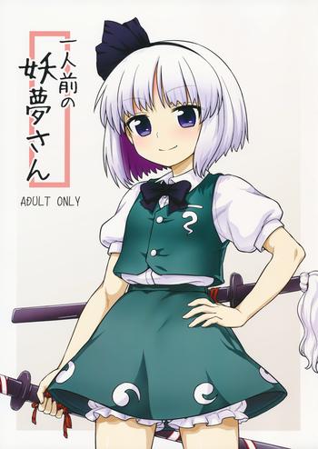 Hot Youmu's Coming of Age- Touhou project hentai Car Sex