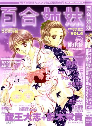 Uncensored Full Color Yuri Shimai Vol.4 Creampie