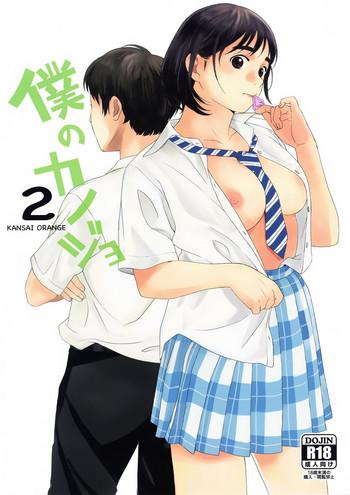 Boku no Kanojo 2- Fujiyama-san wa shishunki hentai