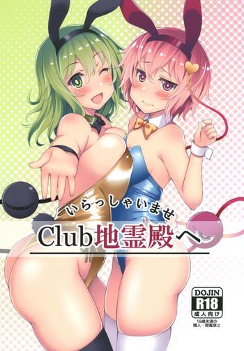 Irasshaimase Club Chireiden e- Touhou project hentai