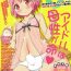 Pick Up COMIC Babubabu Vol. 2- Pripara hentai Stepmom
