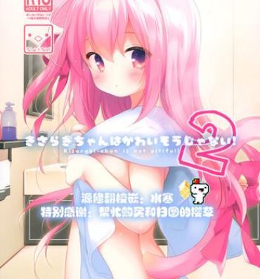 Seduction (COMIC1☆15) [PiyoPit (Piyodera Mucha)] ] Kisaragi-chan wa Kawaisou ja Nai!2 – Kisaragi-chan is not pitiful!2 (Azur Lane) [Chinese] [水寒汉化]- Azur lane hentai Uncensored