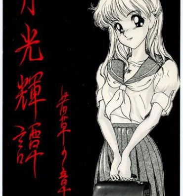 Cocksuckers Gekkou Kitan Wakakusa no Shou- Sailor moon hentai Sucking