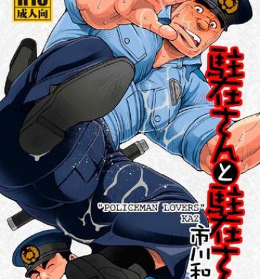 Boyfriend [Ichikawa Gekibansha (Ichikawa Kazuhide)] Chuuzai-san to Chuuzai-san – Policeman Lovers [Digital]- Original hentai Couple Porn