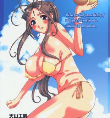 German Nightmare of My Goddess Vol. 8- Ah my goddess hentai Brunette