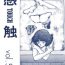 Free Hard Core Porn [STUDIO SHARAKU (Sharaku Seiya)] Kanshoku -TOUCH- vol.5 (Miyuki) [2000-08-13]- Miyuki hentai Pawg