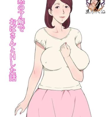 Ano Anmoku no Ryoukai de Oba-san to H Shita Hanashi- Original hentai Babysitter