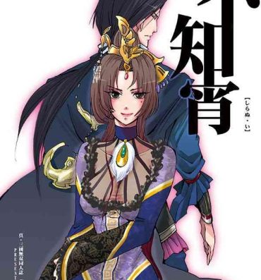 Lesbos 不知宵- Dynasty warriors hentai Nena