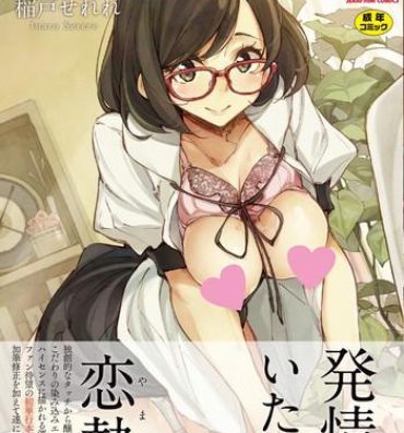 Cock Suck Koi Wazurai | 戀愛的性煩惱 Slut Porn