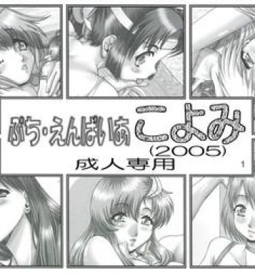 Slapping Petite Empire "Koyomi" 2005 | Petit Empire Calendar 2005- Gundam seed hentai Mai-hime hentai 2×2 shinobuden hentai Uncensored