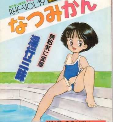 Hot Whores RHF vol.19 Natsumikan- Mama is a 4th grader hentai Fantasy