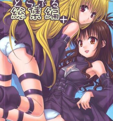 Doublepenetration To LOVE-Ru Soushuuhen+- To love-ru hentai Pussy Play