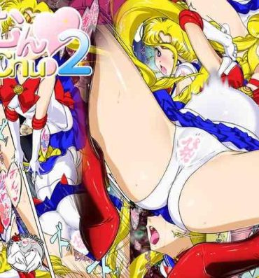 Sweet Sailor Moon Chu! 2- Sailor moon | bishoujo senshi sailor moon hentai Stud