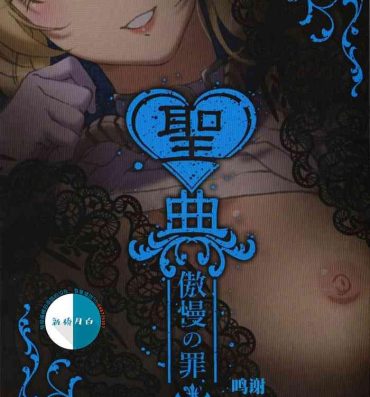 Morrita Sin: Nanatsu No Taizai Vol.1 Limited Edition booklet- Seven mortal sins hentai Rubbing