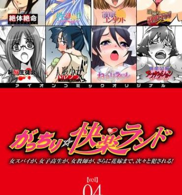 Amateur Gatchiri Kairaku Land Vol.4 Onna Spy ga, Joshikousei ga, Jokyoushi ga, Sarani Hanayome Made, Tsugitsugi to Okasareru! Sex Pussy