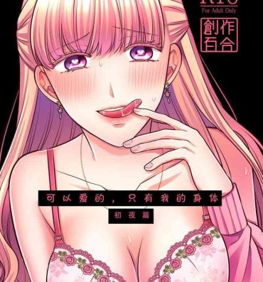 Cum [Tabehoudai (Namaniku)] Aishite Ii no wa, Karada dake (Hatsuyo Hen) | 可以爱的，只有我的身体（初夜篇） [Chinese] [透明声彩汉化组] [Digital] Hardcore Sex