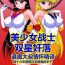 Women Sucking [BLACK DOG (Kuroinu Juu)] Sex Pistols+ (Bishoujo Senshi Sailor Moon) [Chinese] [2005-04-20] | 美少女战士 双星奸落 [退魔大叔情怀精译]- Sailor moon | bishoujo senshi sailor moon hentai Teens