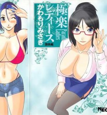 Bribe Gokuraku Ladies Enjuku Hen | Paradise Ladies Vol. 5 Rimming