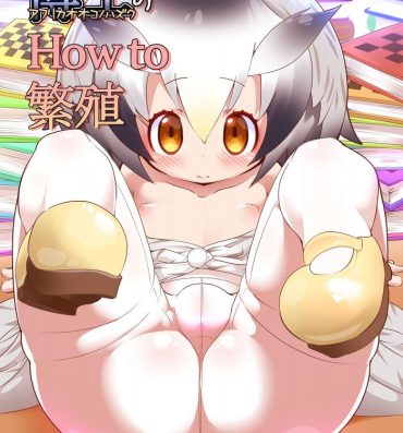 Doll Hakase no How to Hanshoku- Kemono friends hentai Gay Cumshot