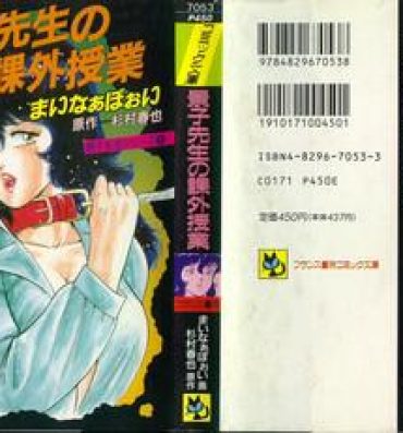 Slapping Keiko Sensei no Kagai Jugyou – Keiko Sensei Series 1 18 Year Old