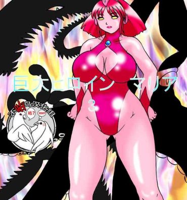 Spandex Kyodai Heroine Maria 3- Original hentai Dancing