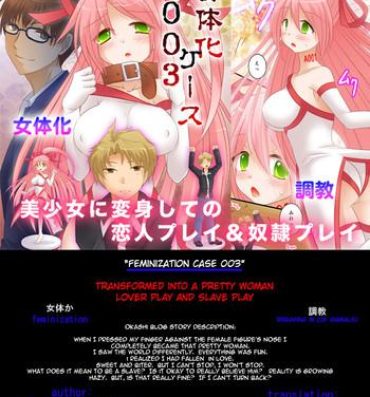 Sensual [Okashi Factory] Feminization Case 0003 [Sensualaoi] english Amatuer