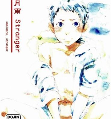 Curious Tsukumo Gou (Box) – Samidare Stranger Tinder