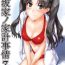 Whore Tohsaka-ke no Kakei Jijou 7- Fate stay night hentai Shower