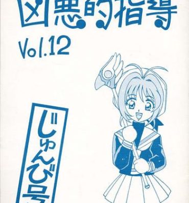 Hot Pussy Kyouakuteki Shidou Vol. 12 Junbigou- Cardcaptor sakura hentai Gay Natural