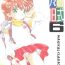 Tia Mahou Kyuushiki 6 – Magical Classic 6- Magical emi hentai Creamy mami hentai Fancy lala hentai Cream Pie