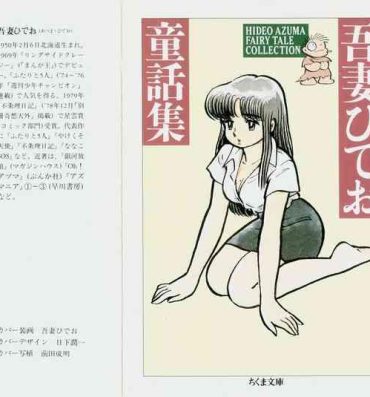 Sexo Hideo Azuma Fairy Tale Collection And