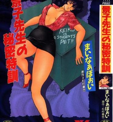 Point Of View Keiko Sensei no Himitsu Tokkun – Keiko Sensei Series 6 Sucking Cock