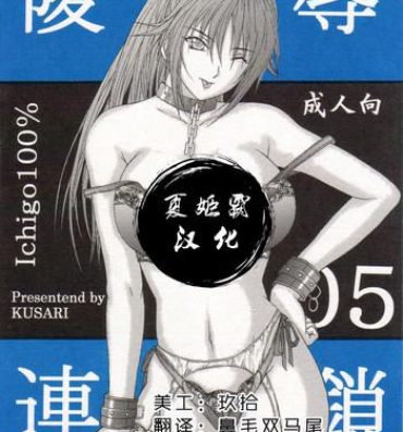 Hard Core Sex Ryoujoku Rensa 05- Ichigo 100 hentai Men