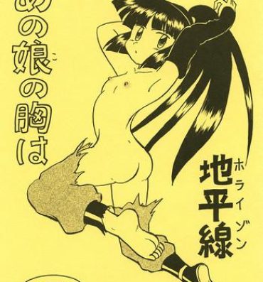 Madura Anoko no Mune wa Horizon- Log horizon hentai Tight Ass