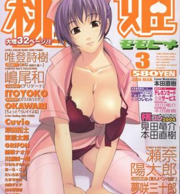 Stepfather COMIC Momohime 2004-03 Joven