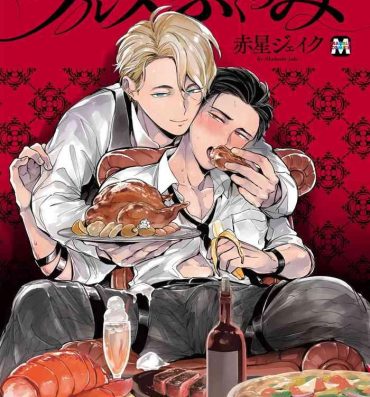 Gay Hardcore Gourmet no Fukurami | 食色可餐 1-4 Screaming