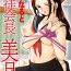 Nuru Seitokaichou Mitsuki ch.1-2 Pornstar