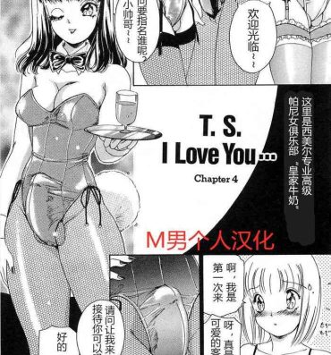 Moms T.S. I LOVE YOU chapter 04 Smalltits