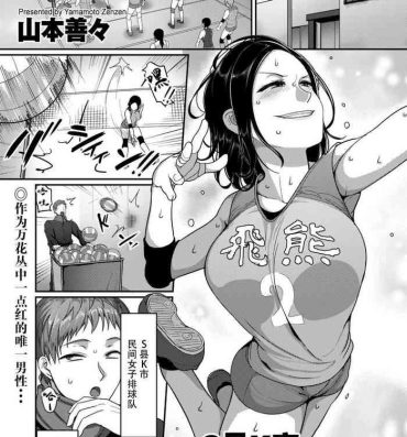 Hetero [Yamamoto Zenzen] S-ken K-shi Shakaijin Joshi Volleyball Circle no Jijou 1-16 【Chinese】 Tiny Girl