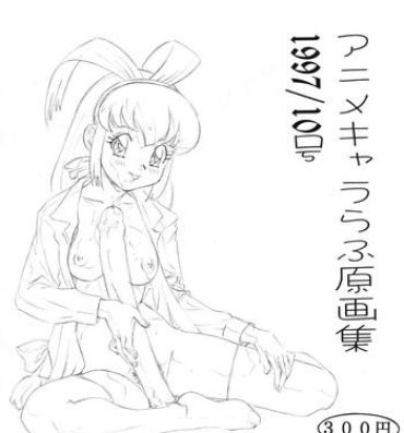 Gapes Gaping Asshole Anime Kyararafu Original Collection 1997/10 Issue- Urusei yatsura hentai Babe