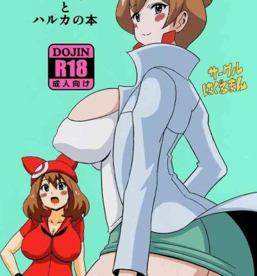 Dyke Araragi Hakase to Haruka no Hon | Dr. Araragi and May's Book- Pokemon | pocket monsters hentai Special Locations